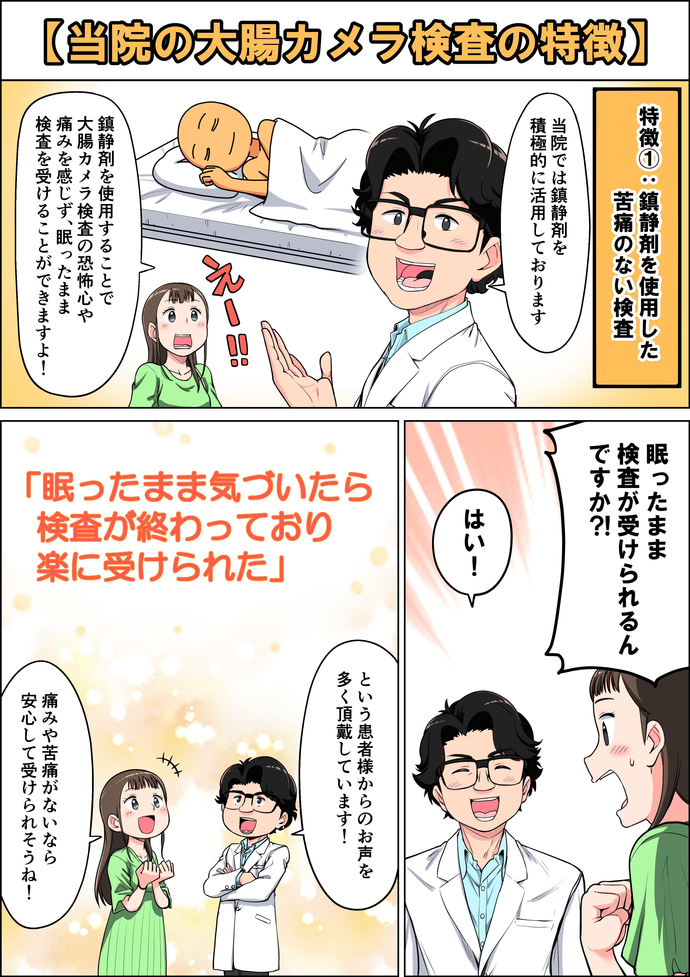 漫画でわかる大腸カメラ検査07