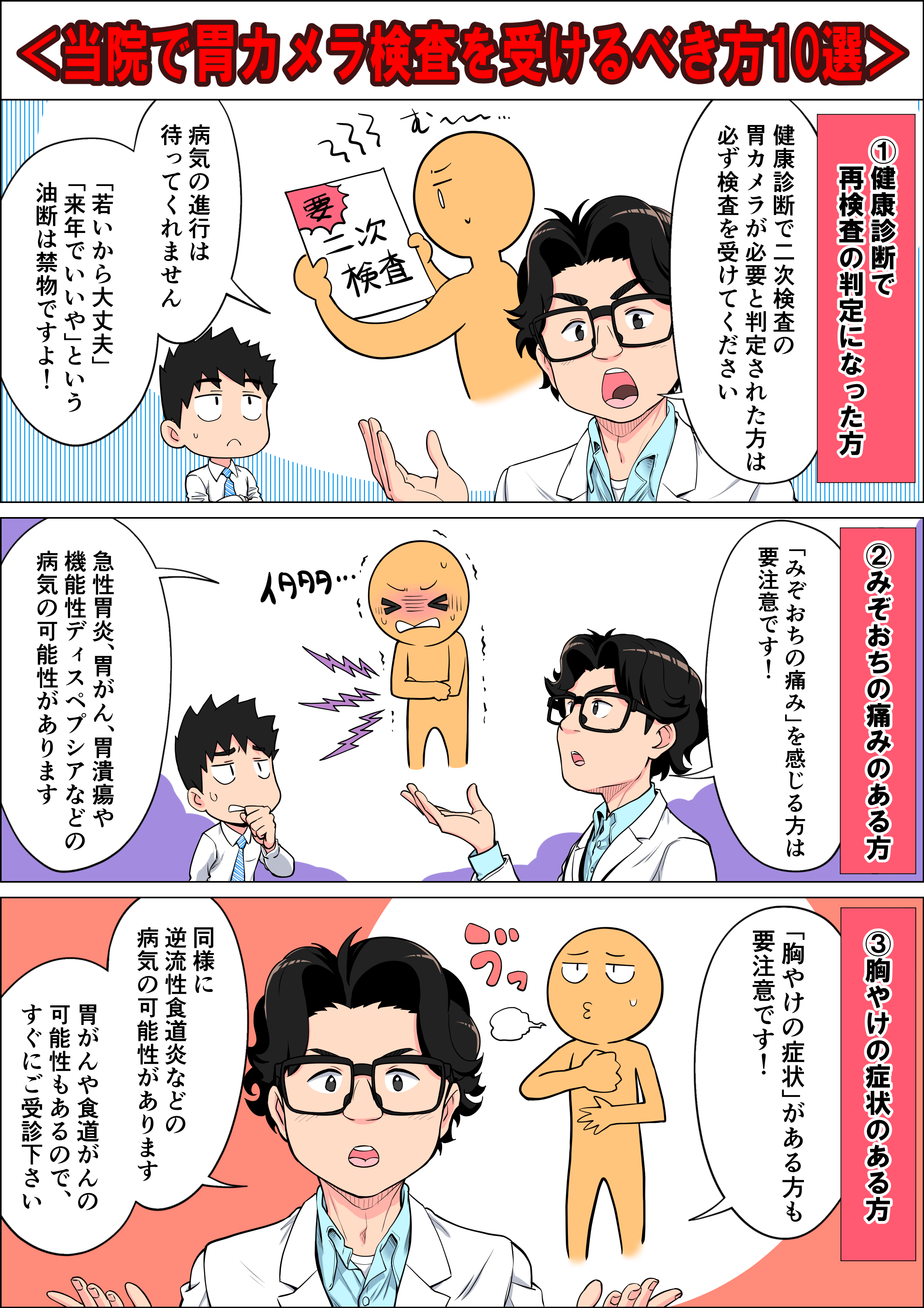漫画でわかる胃カメラ検査03